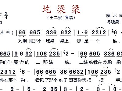 圪梁梁 王二妮 歌谱 简谱